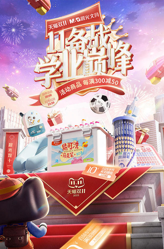 2023-双十一-晨光