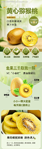 编号：98240024825822206【享设计】源文件下载-黄心猕猴桃电商详情页