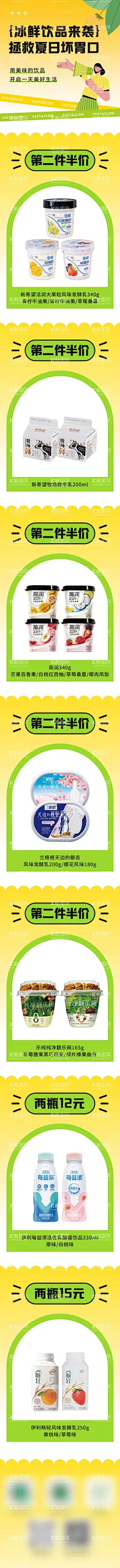 夏日饮品酸奶插画公众号长图海报  - 源文件下载【酷图网】海报,长图,公众号,饮品,酸奶,饮料,美食,餐饮,插画,夏日,手绘,