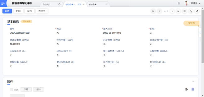 初始电量-CSDL20220531002...