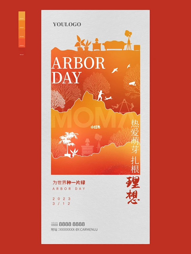 植树节海报｜025创意海报设计