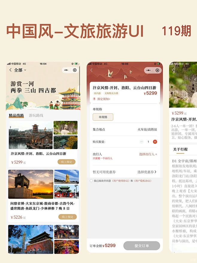 探索文旅UI：一款融合传统与现代元素的界面_9_林西辞的UI日记_来自小红书网页版-花瓣网