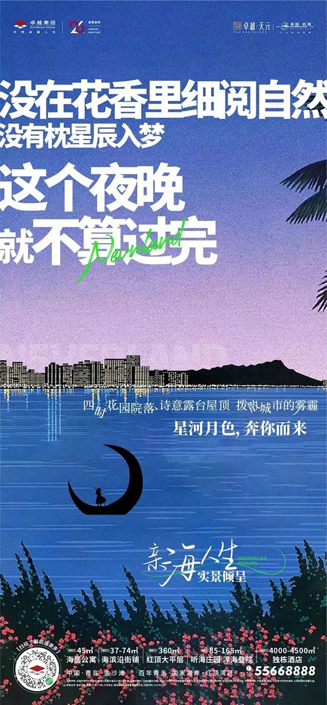 卓越天元屿海