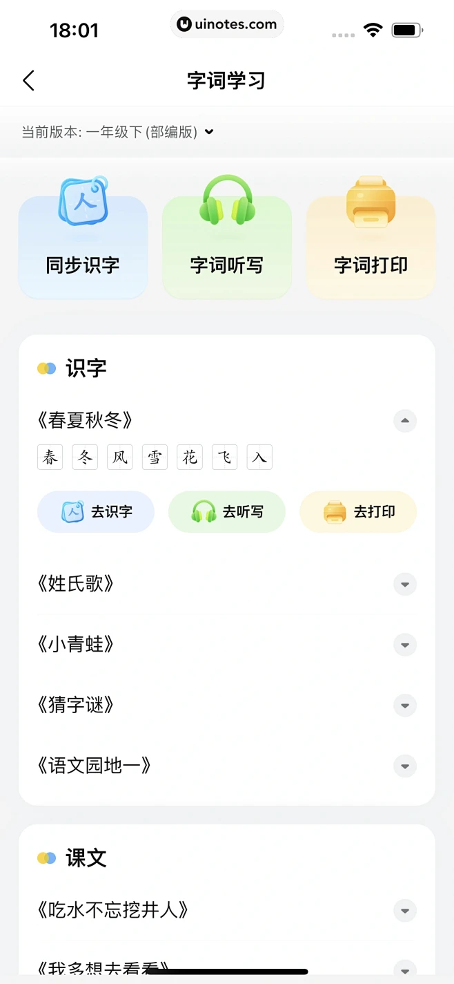 UI Notes - 作业帮家长版 App 截图 378