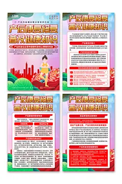 大气女性产后修复产后康复知识宣传海报-众图网