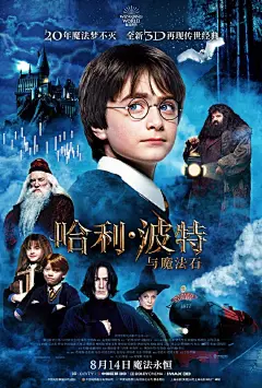 来啦！！！！

#哈利波特与魔法石重映定档#第一部《哈利·波特》电影《哈利·波特与魔法石》定档8月14日在内地重映！！！！！ ​​​​