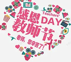 感恩教师节手绘插画海报 设计图片 免费下载 页面网页 平面电商 创意素材
