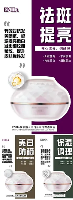 化妆品素颜霜产品系列海报系列-设计素材-shejisc.cn