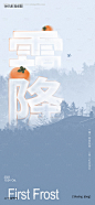 编号：20231011171925987【享设计】源文件下载-地产霜降海报