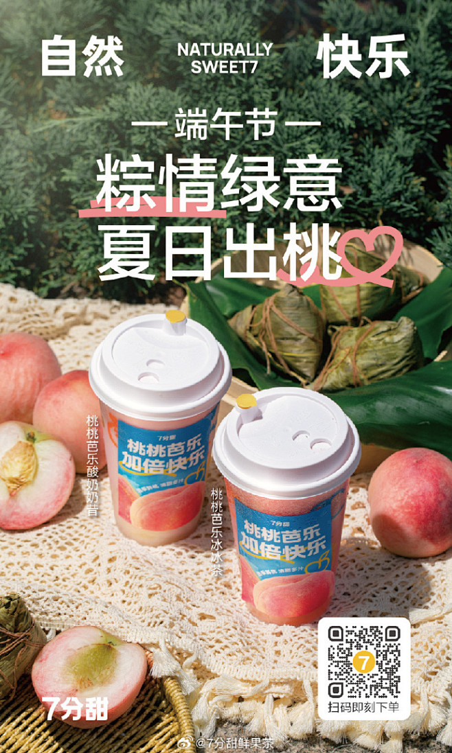@7分甜鲜果茶 的个人主页 - 微博