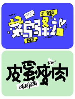 依舊吥哭采集到字体设计-排版设计
