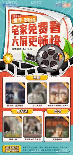 天翼高清剧集节目单  - 源文件下载【酷图网】海报,节目单,电影,胶片,放映,插画,