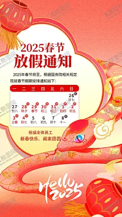 除夕海报 【酷图网】除夕,除夕夜海报,海报,恭贺新春,广告,小年夜,除夕素材,团圆饭,大年三十,拜年,年夜饭,除夕夜团聚,除夕夜团圆,除夕夜图画,除夕夜贺卡,除夕年夜饭,除夕夜活动,除夕夜宣传,初一年除夕,大年夜,除夕守岁,辞旧迎新,跨年狂欢,2025年,灯笼,除夕夜,借势,H5,日签,跨年,地产,蛇年,手机稿