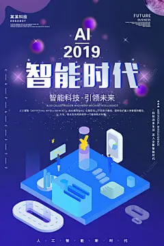 ai2019人工智能电销机器人海报psd免抠素材_新图网 https://ixintu.com ai人工智能海报 ai海报 紫色科技海报 刷脸海报背景