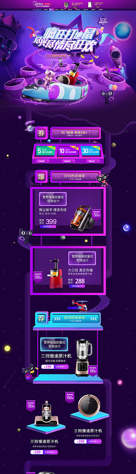 天猫双十二电器促销电商海报