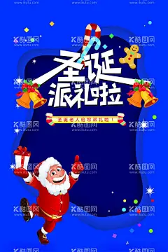 圣诞  - 源文件下载【酷图网】圣诞,圣诞贺卡,圣诞节贺卡,圣诞晚会,圣诞节海报,圣诞海报,圣诞节台牌,圣诞节广告,贺卡内容,圣诞节,圣诞卡片,圣诞节快乐,圣诞快乐,圣诞礼物,圣诞舞台背景,圣诞节明信片,圣诞节背景,圣诞晚会背景,圣诞节晚会,圣诞素材,圣诞老人,圣诞树,圣诞装饰,圣诞广告,圣诞宣传,圣诞元旦,圣诞背景