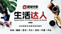 微信头图：生活达人
