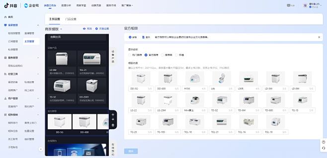 抖音企业号商家管理后台