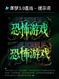 实用的字体提示词，即梦3.0直出 - 小红书