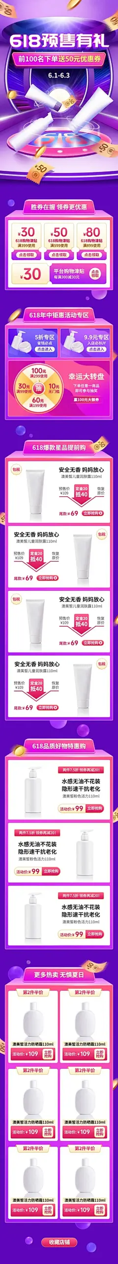 精致618大促美妆店铺首页