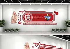 儒家五常文化诚信文化墙