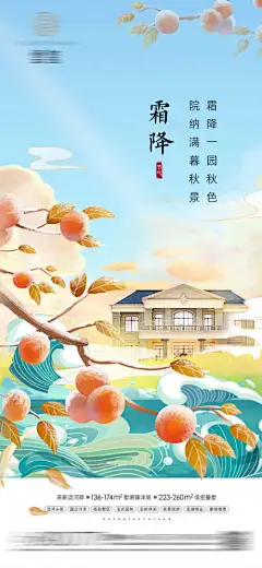 霜降插画海报_源文件下载_PSD格式_1080X2340像素-节气,秋天,立秋,小寒,柿子,水,国风,插画,霜降-作品编号:2023102016297072-志设-zs9.com