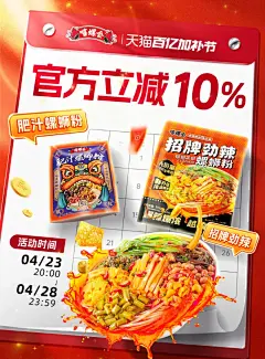 嘻螺会 食品 螺蛳粉 百亿补贴节 活动海报设计-觅灵网