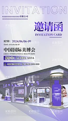 美博会邀请函海报  - 源文件下载【酷图网】海报,医美,美博会,美妆,邀请函,