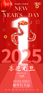 蛇年新春春节海报