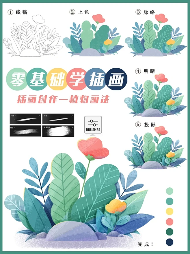 【零基础学插画】极简单的扁平肌理风植物画法-花瓣网