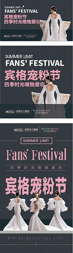 海报 秀场 周年庆 高级灰 主题  粉丝节 活动 