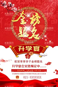 金榜题名  - 源文件下载【酷图网】金榜,提名,题名,前程似锦,金榜题名海报,喜报,捷报,高考金榜题名,中考金榜题名,高考喜报,高考喜讯,金榜题名背景,金榜题名喷绘,金榜题名展板,鲤鱼跃龙门,状元帽,状元宴,高考光荣榜,金榜题名宴,学校喜报,公司喜报,企业喜报,中奖喜报,喜报海报,喜报背景,光荣榜,荣誉榜,绩效榜,升学宴,高考