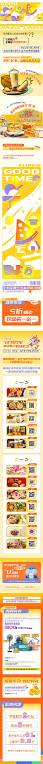 商业餐饮活动长图-源文件