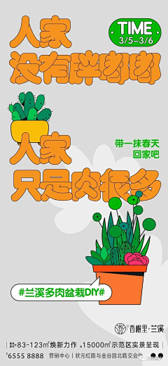 D……采集到活动