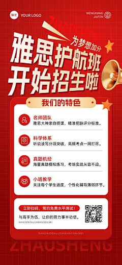 教育培训雅思英语课程营销全屏竖版海报AIGC