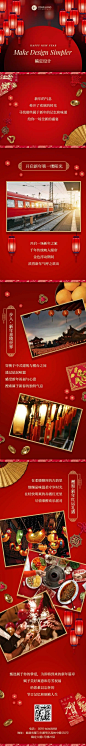 新年春节元旦中国风促销活动回顾H5长页