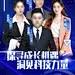 人物直播海报-源文件