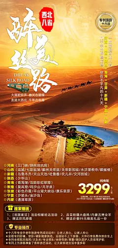 西北八省旅游海报-志设网-zs9.com