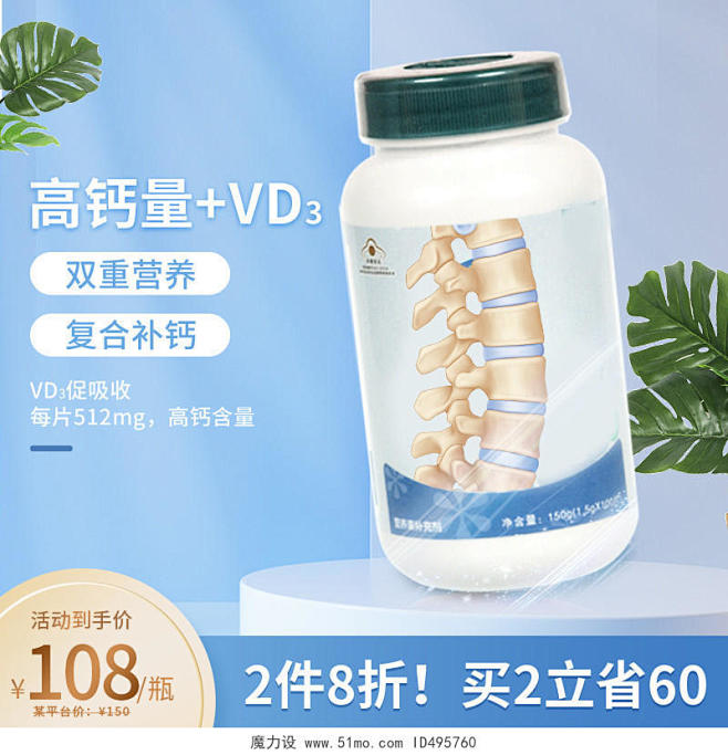 蓝色C4D 钙片主图直通车保健品主图设计...