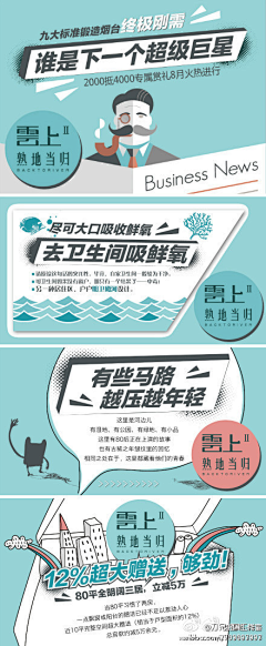 麦考白采集到地产微信稿