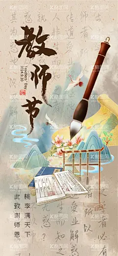 中国风教师节海报  - 源文件下载【酷图网】PSD,设计,教师节设计,教师节海报,教师节背景,教师节彩页,教师节快乐,教师节活动,教师节模版,教师节素材,教师节单页,教师节晚会,150DPI,中国风教师节,夫子与学生,教师节图片,广告设计,教师节广告,教师节促销,感恩教师节,教师节展板,教师节贺卡,教师节宣传,古风教师节,夫子,教师节