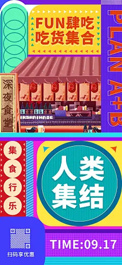 917吃货城市美食集市宣传海报-源文件-采灵感-cailinggan.com