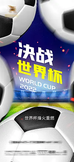 2022卡塔尔世界杯足球赛事海报-设计素材-shejisc.cn