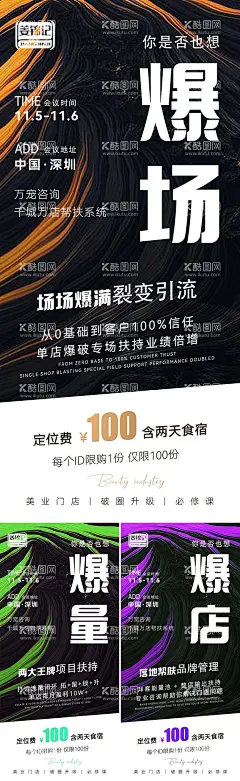 美业实体流量海报  - 源文件下载【酷图网】海报,招商,微商,造势,实体,流量,火爆,系列,