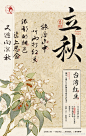茶颜悦色 立秋 节气