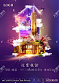 创意实景合成风格房地产广告