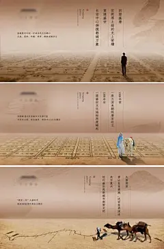 【南门网】海报 广告展板 地产 中式 提案 品牌入市 概念 历史 丝绸之路   长安 系列 