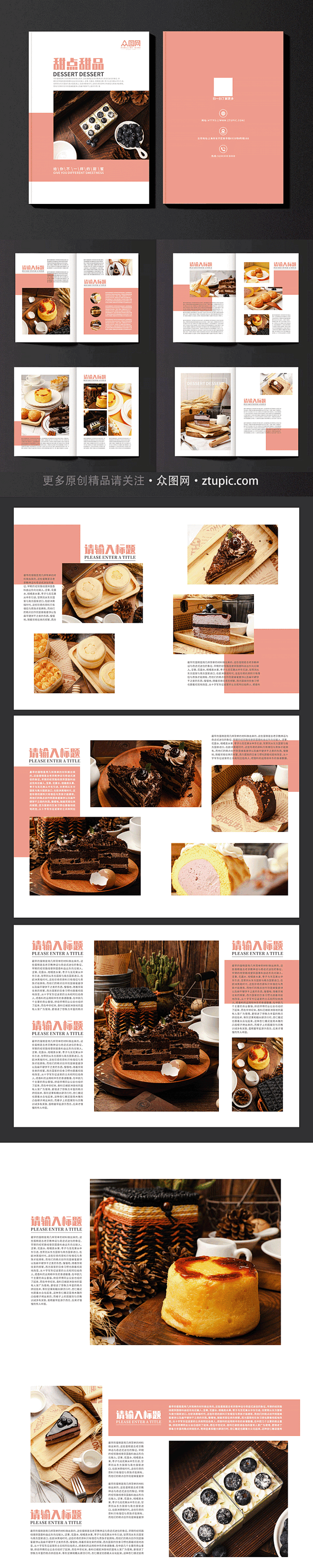 烘培甜点甜品蛋糕下午茶美食宣传册画册-众...