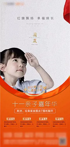 国庆节亲子嘉年华活动海报-享设计