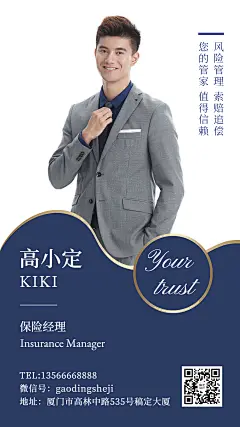 社交名片高级简约保险专员